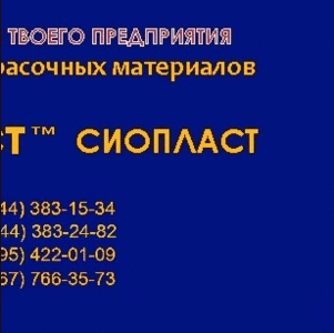 ЭМАЛЬ КО-811 811_ЭМАЛЬ_КО (ЭМАЛЬ + КО + 811)=КО-811 А). КРЕМНИЙОРГАНИЧ