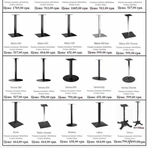 Основания для столов. Опоры для столов. Базs для столов Киев