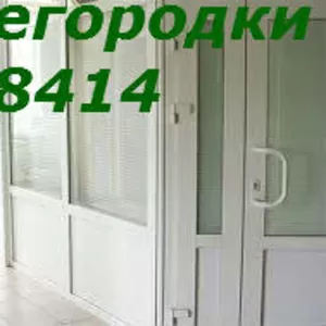 Офисные перегородки недорого Киев