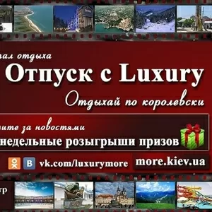  Всеукраинский портал отдыха.