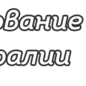 Обучение в Австралии