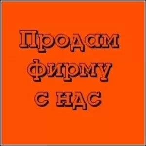 Продается предприятие с лицензией (в перечне – общестроительные работы