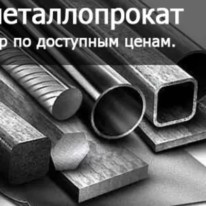 Труба профильная,  уголок расспродажа остатков