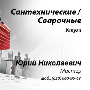 Сантехник. Услуги сантехника