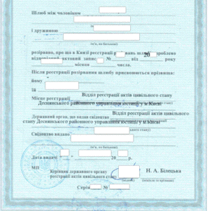 Свидетельство  о расторжении брака. Документы ЗАГС 