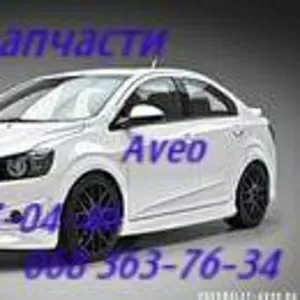 Автозапчасти к Шевроле Авео  Chevrolet Aveo Киев Наличие Оригинал.    