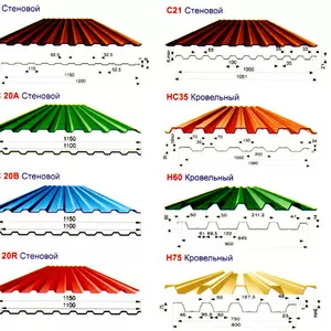 Профнастил для кровли и ограждения