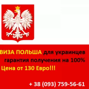 Виза в Польшу для граждан Украины 