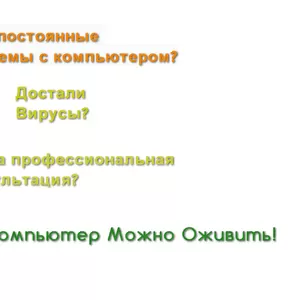 Ремонт компьютеров и обслуживание