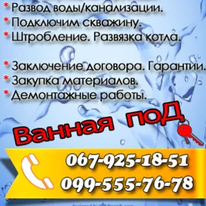 Сантехник Бровары,   Борисполь,  Киев 067-925-18-51