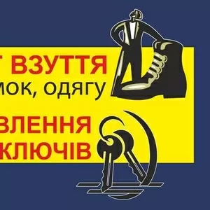 Посоветуйте хорошего мастера по ремонту обуви,  одежды,  сумки.