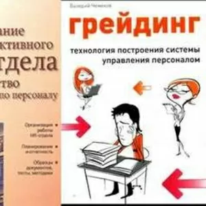 Книги для HR