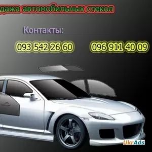 Автозапчасти. кузов.оптика.автостекла.