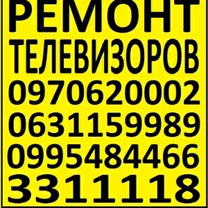 Ремонт телевизоров в Киеве