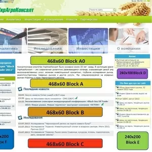 Реклама на сайте УкрАгроКонсалт