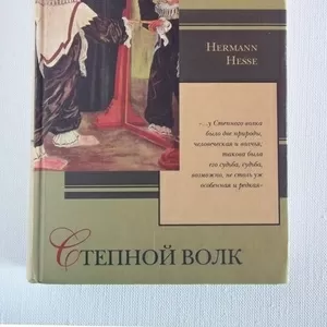 редкая книга_Гессе 