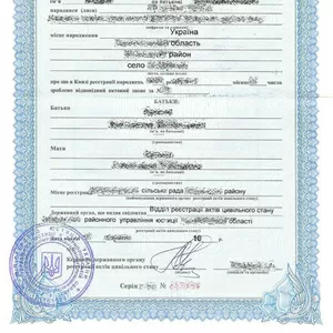 Свидетельство о рождении Украины 