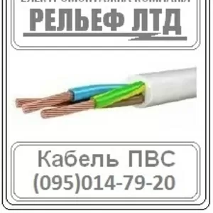 Купить кабель ПВС 3х2, 5 можно в РЕЛЬЕФ ЛТД.