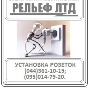 Установка розеток