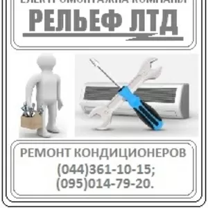 Установка кондиционеров