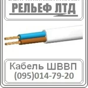 Кабель ШВВП 2х1, 5 