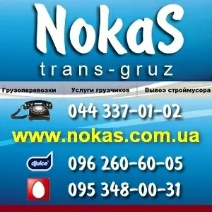 Перевозка мебели и Услуги грузчиков Киев и Украина