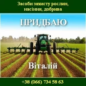 Засоби захисту 2015 рослин Насіння добрива Полтава