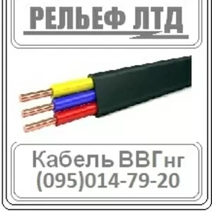 Кабель ВВГ 3х2, 5 распродажа по оптовой цене