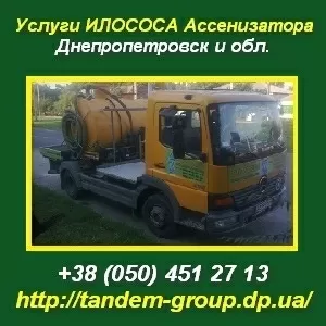 New Илосос 2015 Ассенизация выкачка очистка откачка