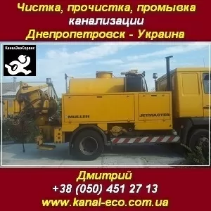 New Канализация 2015 Прочистка промывка утилизация