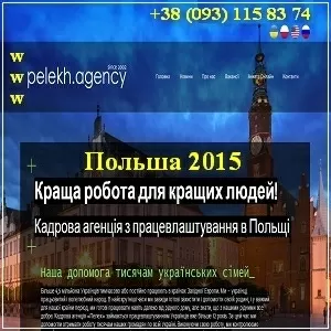 Работа 2015 в Польше. Зарплата от 800 до 1400 у.е.