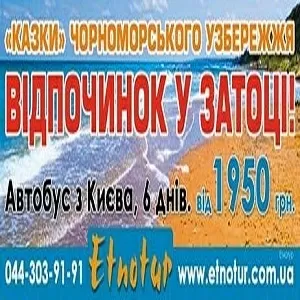 Экскурсионные туры 2015 Одесская обл. Отдых в Затоке