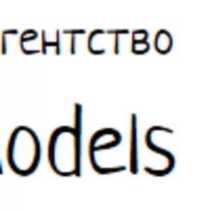 Модельное агенство Киева