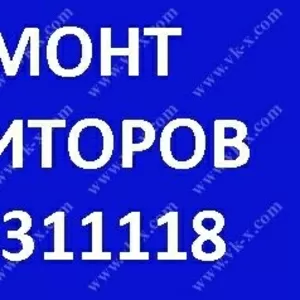 Ремонт мониторов