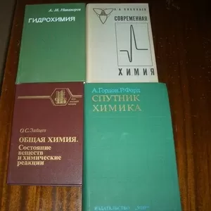 книги по химии-учебники для вузов