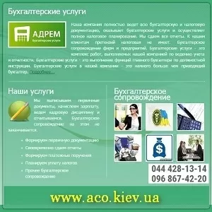 Аутсорсинг бухгалтерии. Недорого. Киев 2015