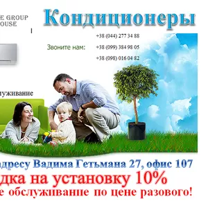 кондиционеры.акция!скидка 10%-50% на установку и обслуживание