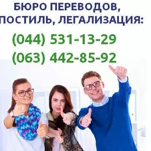 Перевод документов,  нотариус,  апостиль,  справки: (063) 442-85-92