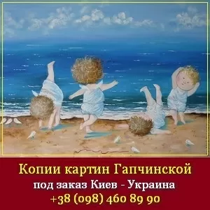 New 2015 копии картин Е. Гапчинской Киев на заказ