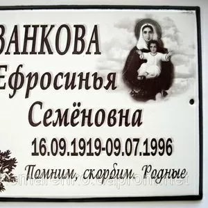 Ритуальные фотографии и таблички 