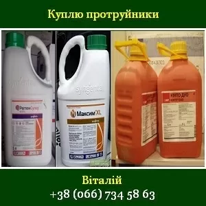 Куплю протруйники 2015 Протравители опт розница