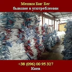 Купить мешки Биг бег,  Big bag