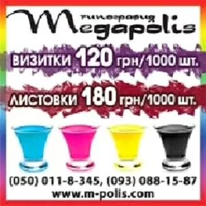 Полиграфия 2015 Харьков. Буклеты визитки листовки