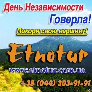 День Независимости 2015 Украины на Говерле