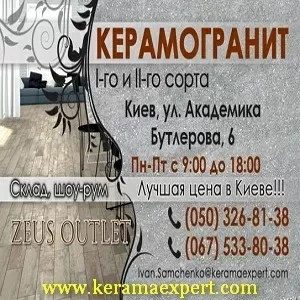 Киев 2015 Керамогранит 1 и 2 го сорта Zeus Outlet