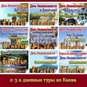 Этнотур отдых в Украине День независимости 2015
