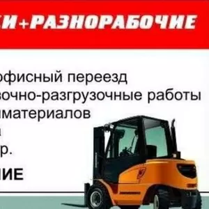 Бригада разнорабочих ищет работу