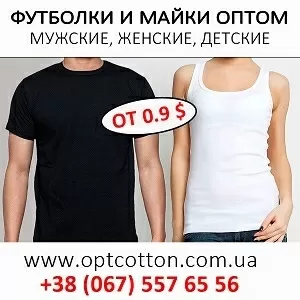 Майки,  футболки 2015 Оптом от 0, 9 у.е.
