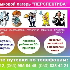 Городской языковой лагерь «Страна профессий» /26-30 октября