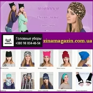 Головные уборы 2015,  оптом и в розницу